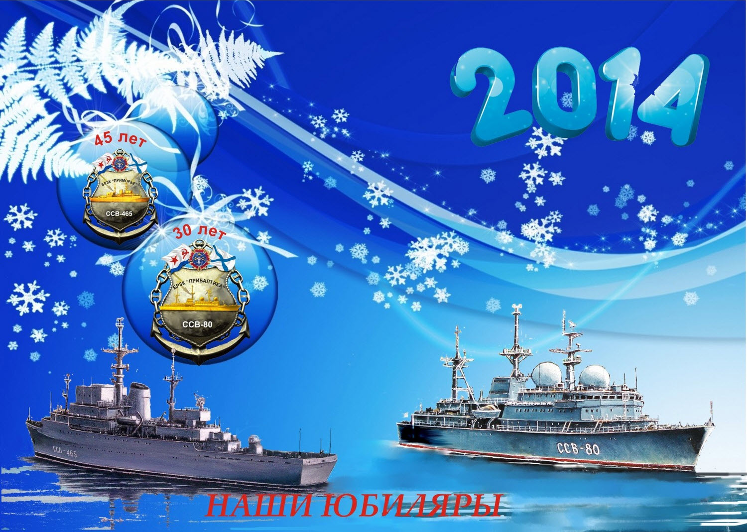 Новогоднее Поздравление Морякам
